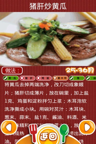 儿童每日食谱官方正版图2