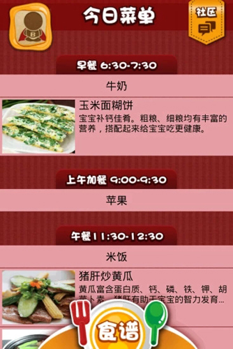 儿童每日食谱官方正版图1