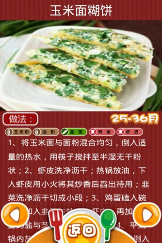 儿童每日食谱官方正版图4