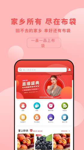 布袋好物安卓官方版图1