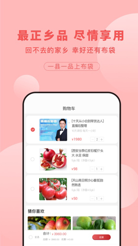 布袋好物安卓官方版图3