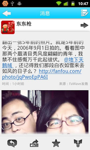 饭否APP最新版图1
