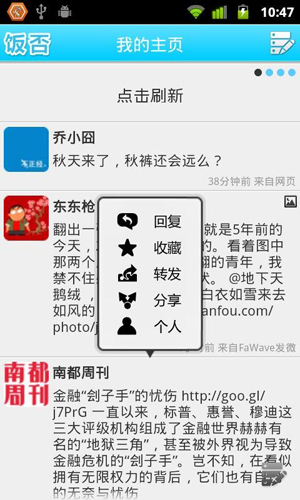 饭否APP最新版图2