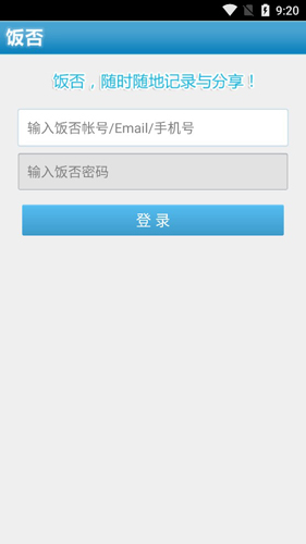 饭否APP最新版图3