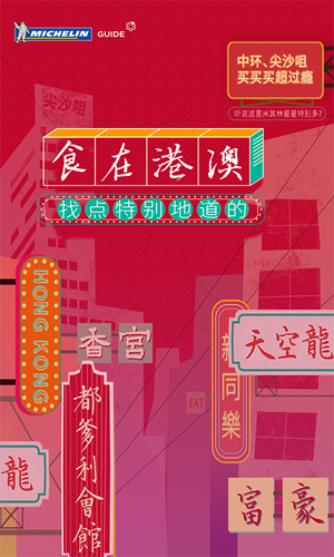 米其林指南app图1