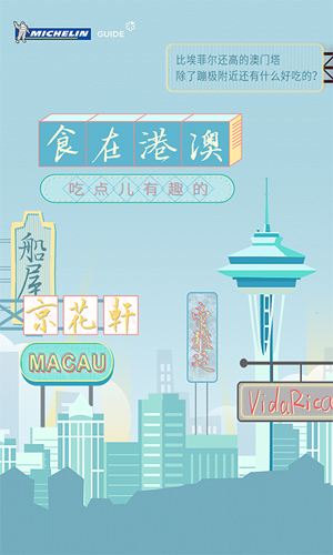 米其林指南app图4
