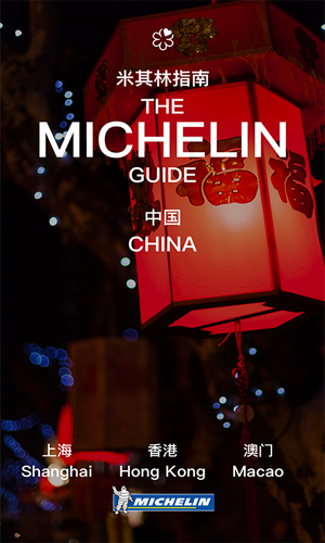 米其林指南app图5