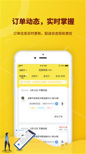 花娃快送最新版图2