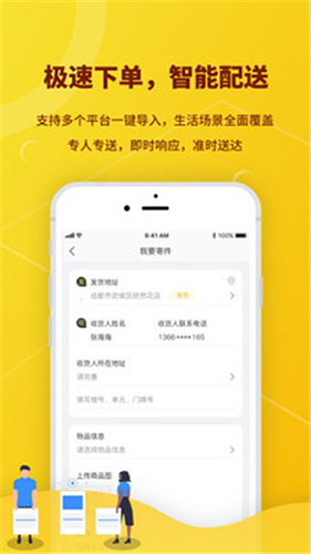 花娃快送最新版图1