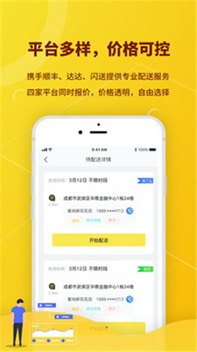 花娃快送最新版图3