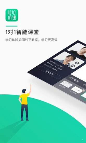 好好听课免费原版图1