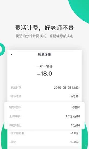 好好听课免费原版图4
