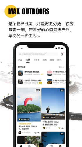 MAX户外安卓版图1