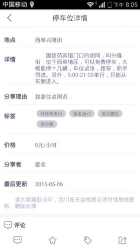 0元停车手机最新版图2
