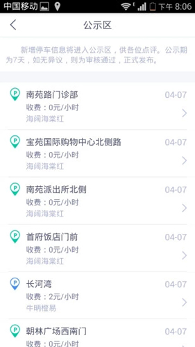 0元停车手机最新版图5
