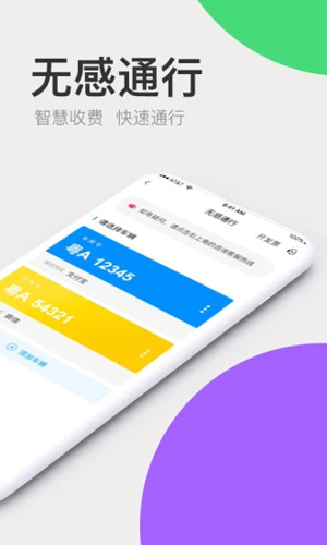 广东高速通最新免费版图1