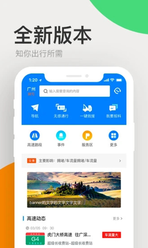 广东高速通最新免费版图2