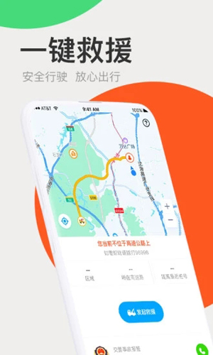 广东高速通最新免费版图3