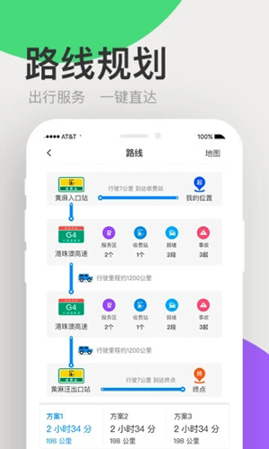 广东高速通最新免费版图5