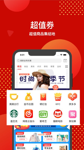 超值券app图4