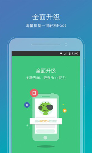 root精灵最新免费版图1