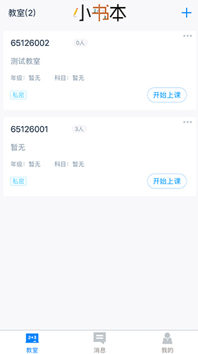 小书本教师版app图3