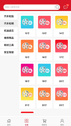 车轮库手机版图3