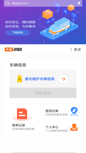 申通快递app司机端图3