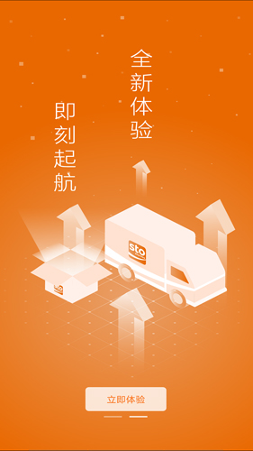 申通快递app司机端图2