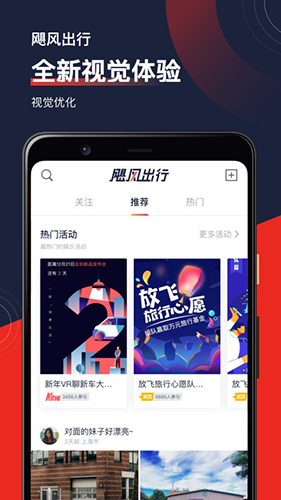 飓风出行原版图4