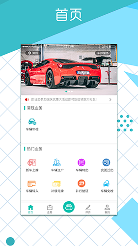 众联车网app图2
