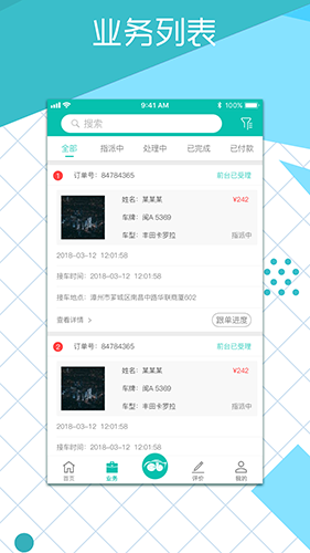 众联车网app图5
