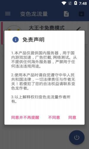 变色龙正版图3