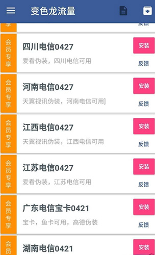 变色龙正版图4