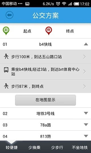 地图指南针APP图1