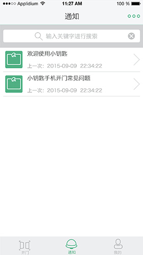 小钥匙app图3