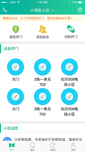 小钥匙app图2