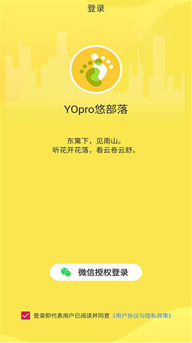 YOproapp图1