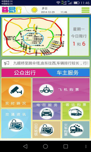 蓉易通APP(1)