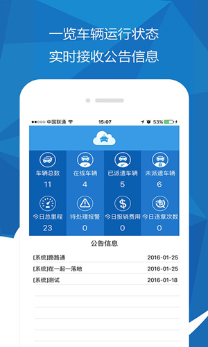 车易管APP(1)