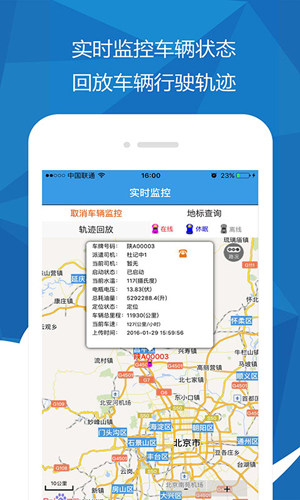 车易管APP(2)