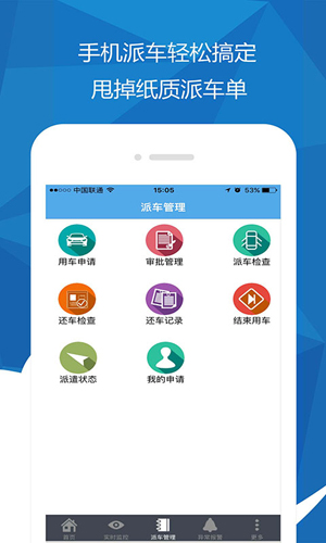 车易管APP(3)