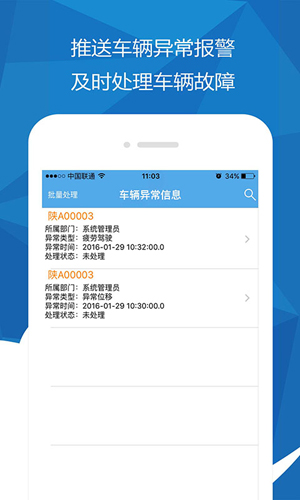 车易管APP(5)