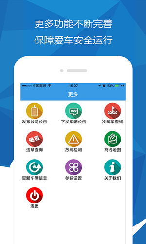 车易管APP(4)