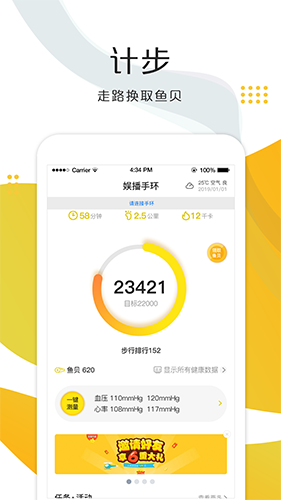 娱播健康app图1