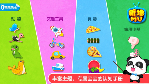 宝宝认知大全最新版图2