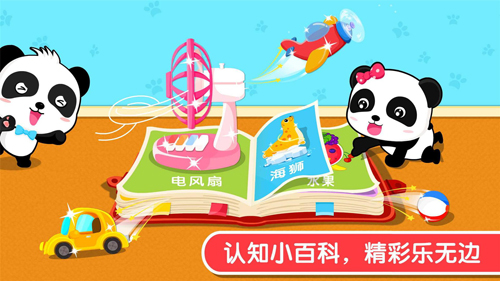 宝宝认知大全最新版图5
