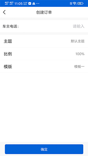 代驾小秘安卓直装版图4