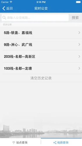 清远出行易2026最新版