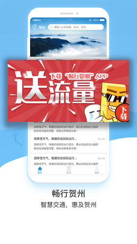 畅行贺州公交app图1